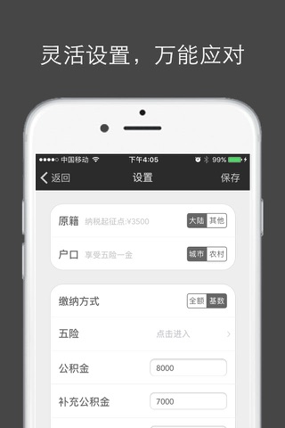 薪算 screenshot 3