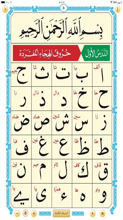 القاعدة النورانية لايت