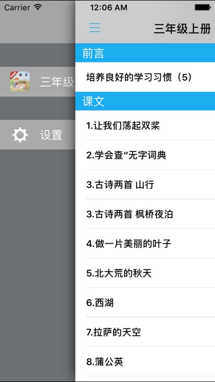 小学语文三年级上册苏教版 -中小学霸口袋学习助手 screenshot-3