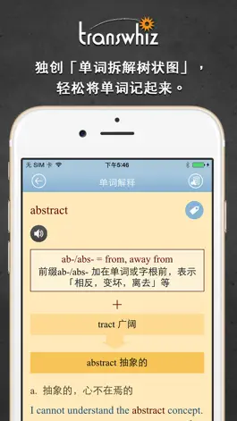 Game screenshot 一生必学的英语前缀字根字尾 mod apk