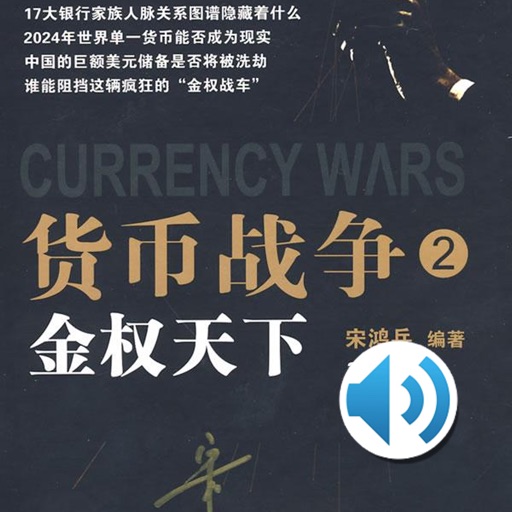 Currency wars 2 audio book