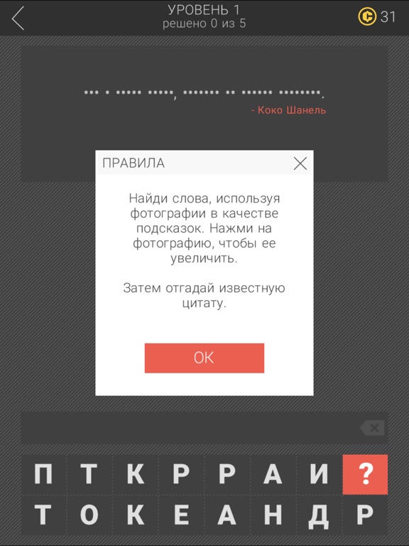 Скачать игру Спрятанные буквы