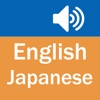 English Japanese Dictionary (Simple and Effective)