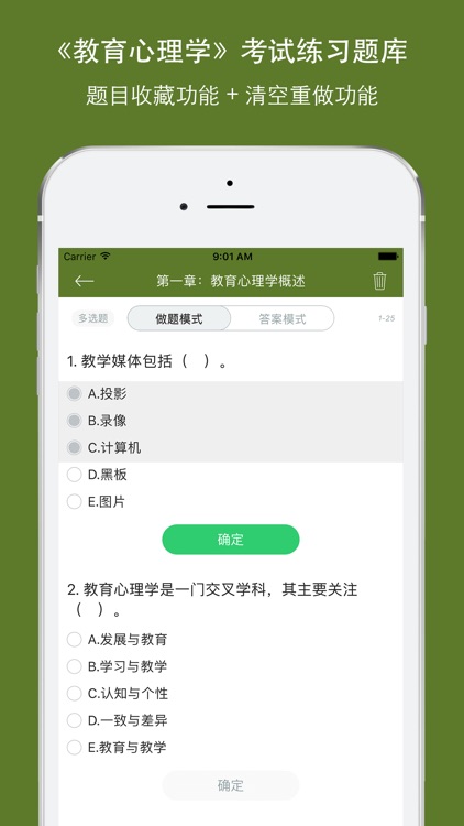 教师资格证考试《教育心理学》知识点及题库 screenshot-3