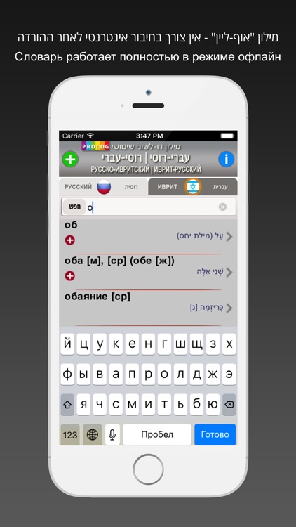 HEBREW - RUSSIAN Dictionary v.v.| Prolog screenshot-4