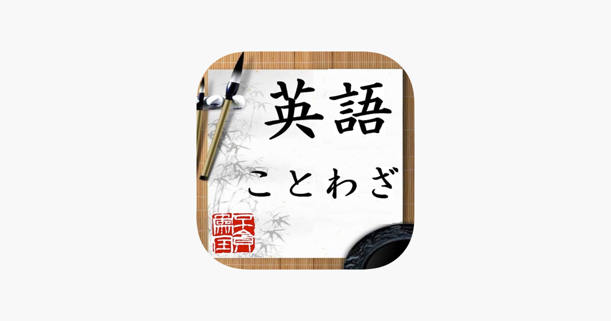 \u200e英語・ことわざ