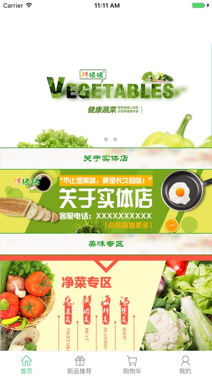 鲜搭搭净菜公社.