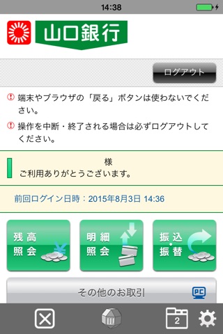山口銀行 screenshot 3