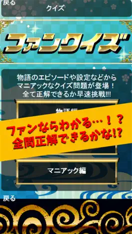 Game screenshot 銀魂マニアクイズ＆相性診断 for 銀魂(ぎんたま) apk