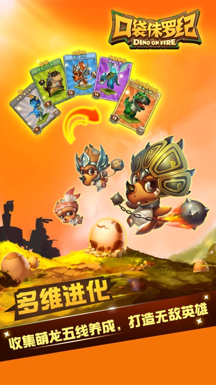 迷你侏罗纪(网易) - 第一策略塔防手游