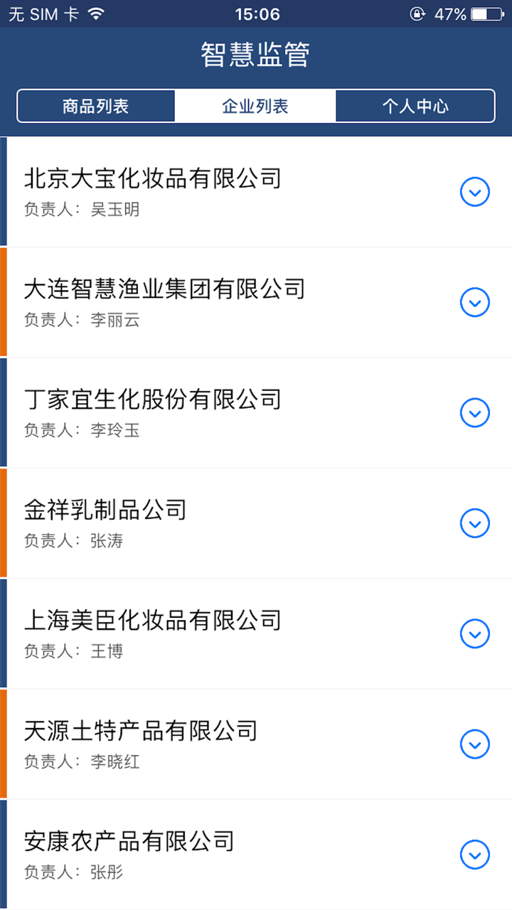 智慧监管 screenshot 1