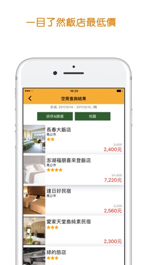 旅遊王訂房(圖2)-速報App
