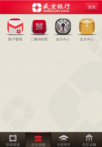 盛京银行手机银行企业版 screenshot 4