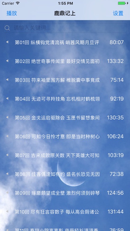 鹿鼎记上 - 听听小说