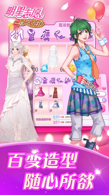明星志愿:星之守护 screenshot-3