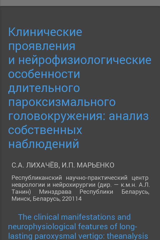 Вестник оториноларингологии screenshot 4