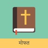 Marathi and English KJV Bible