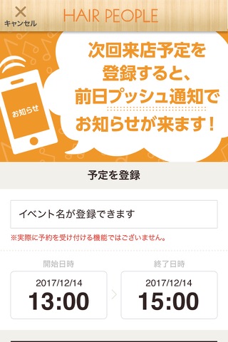 角田市 ヘアーピープル公式アプリ screenshot 4
