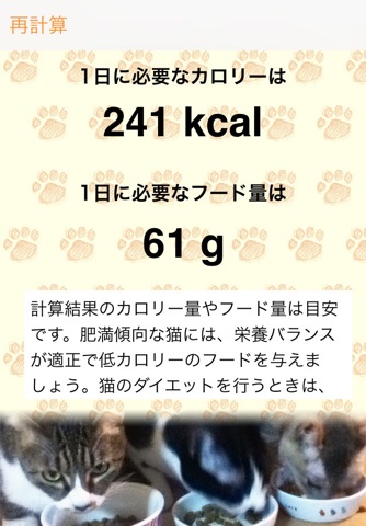 Calorie Calculator for Cats. screenshot 4