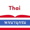 SDict Thailand:English - Thailand & Translator