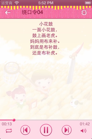 儿童绕口令荟萃 screenshot 4