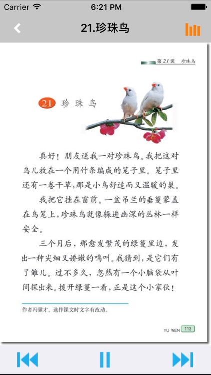 小学语文四年级上册苏教版 -中小学霸口袋学习助手 screenshot-4
