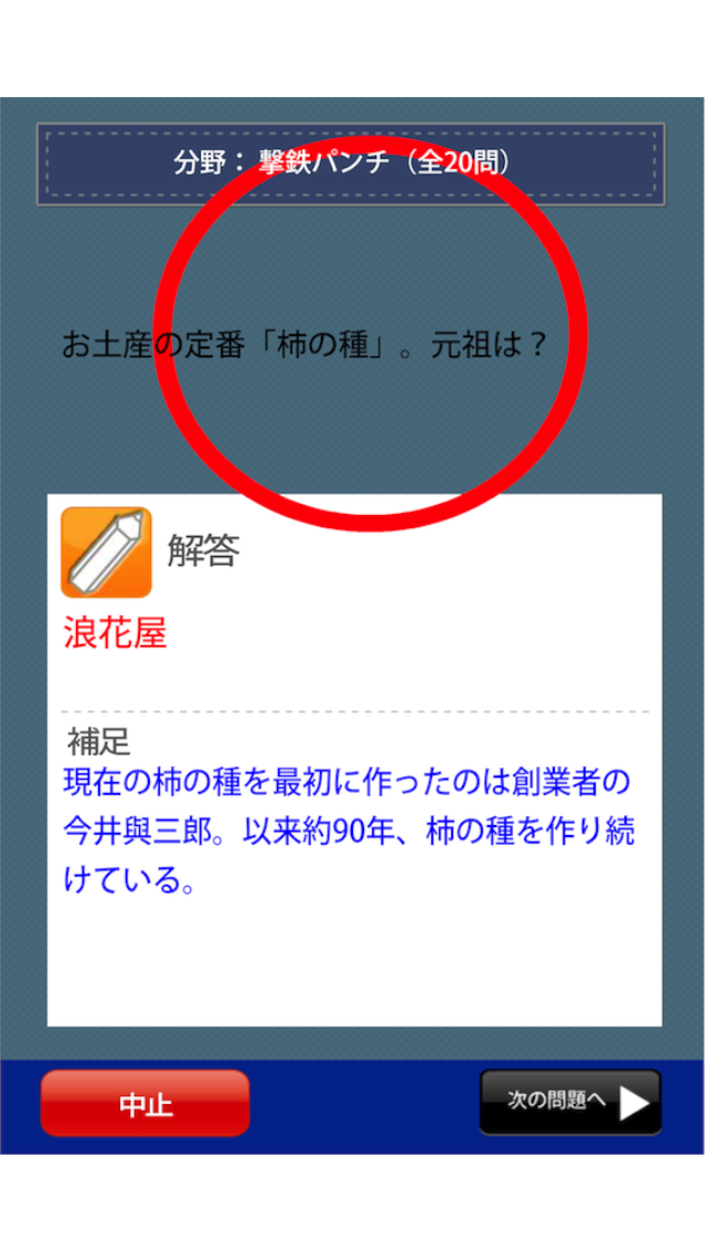 新潟県民の証 screenshot1