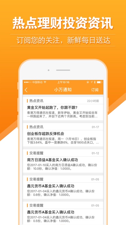 万得理财PRO(Wind资讯旗下基金理财交易平台) screenshot-3