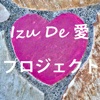 Izu De愛プロジェクト（イズデアイプロジェクト）