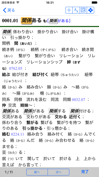 日本語大シソーラス−類語検索大辞典−のおすすめ画像5