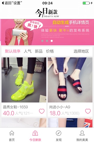 美美淘 手机上的女鞋货源平台 screenshot 2