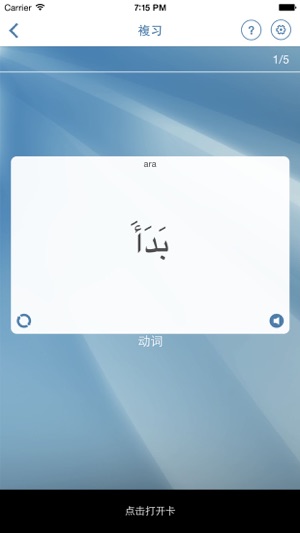 阿拉伯語抽認卡(圖2)-速報App