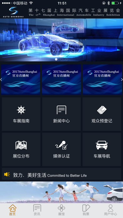 上海车展2017 screenshot 2