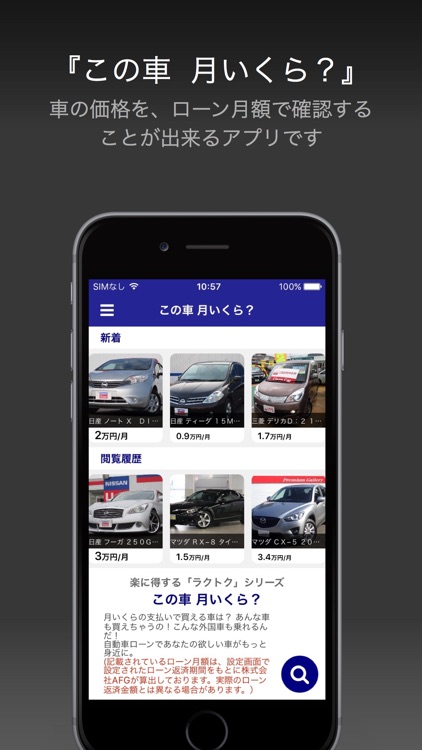 この車 月いくら？〜 月予算で車検索