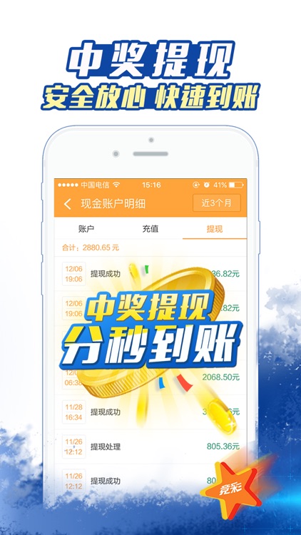 全民竞彩彩票-全民荐单周周赢万元! screenshot-4