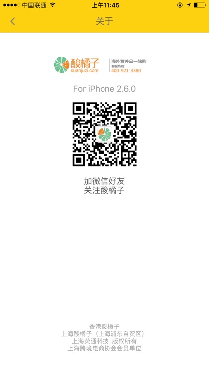 酸橘子-海外营养品一站购 screenshot-3