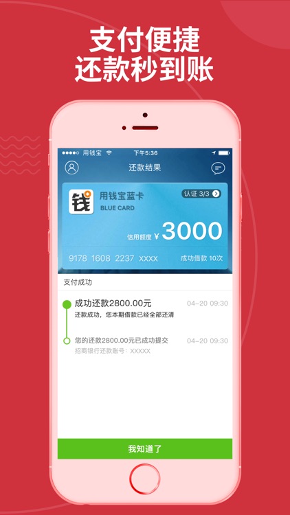 YongQianBao screenshot-3