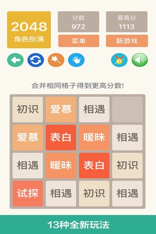 2048 Love-Classic love develop games screenshot 2