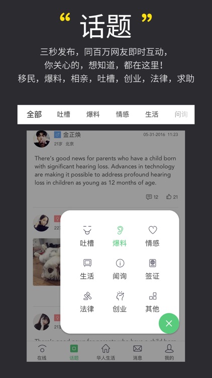 华人生活 screenshot-3