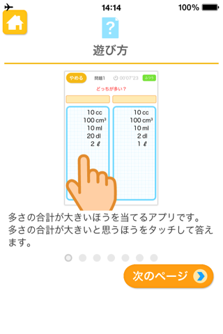 どっちが多い？（あそんでまなぶ！シリーズ） - náhled