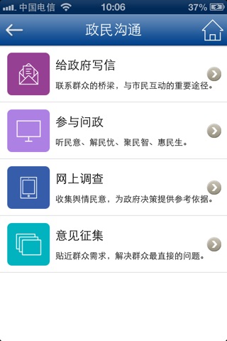 青岛政务网 screenshot 3