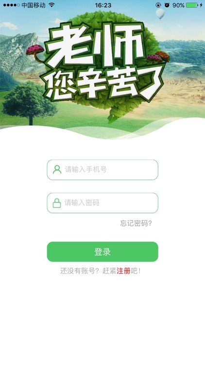 专心课堂教师端