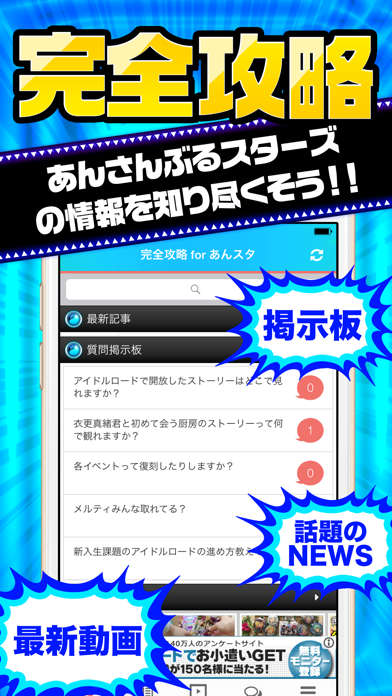 あんスタ完全攻略 For あんさんぶるスターズ Iphoneアプリ Applion