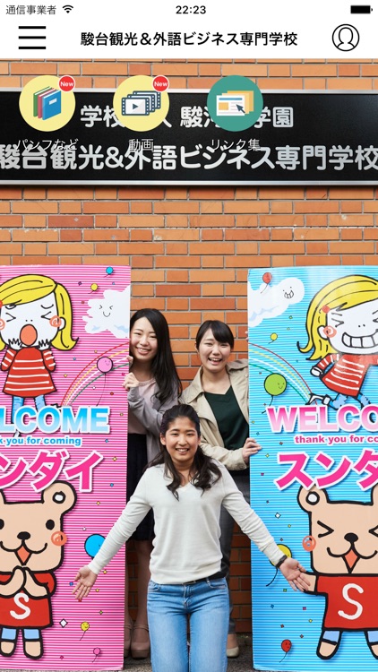 駿台観光 外語ビジネス専門学校アプリ By Disco Inc