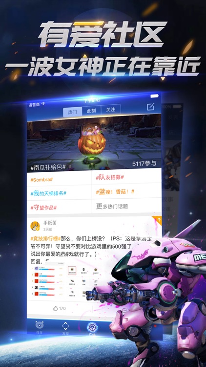 掌游宝 for 守望先锋 screenshot-3