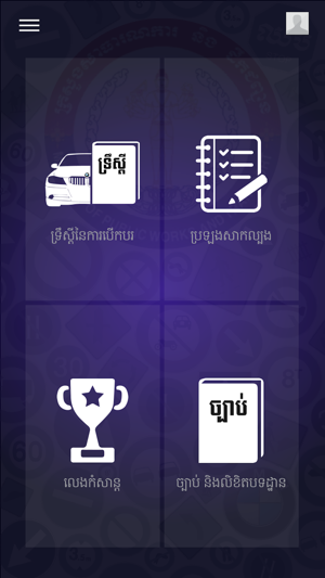 Cambodia Driving Rules(圖1)-速報App