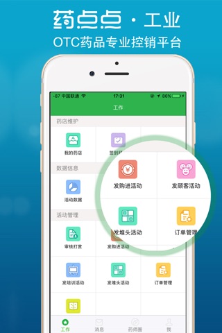 药点点-工业 screenshot 3