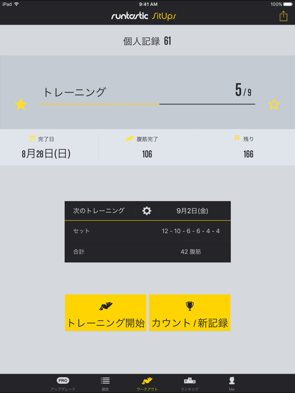 Runtastic 腹筋回数カウントのおすすめ画像1