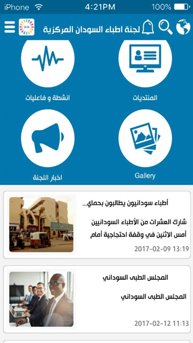 لجنه أطباء السودان screenshot 3