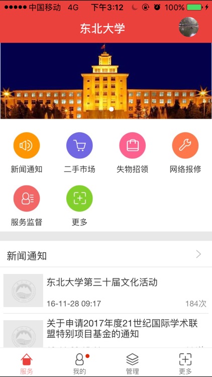 东北大学移动后勤